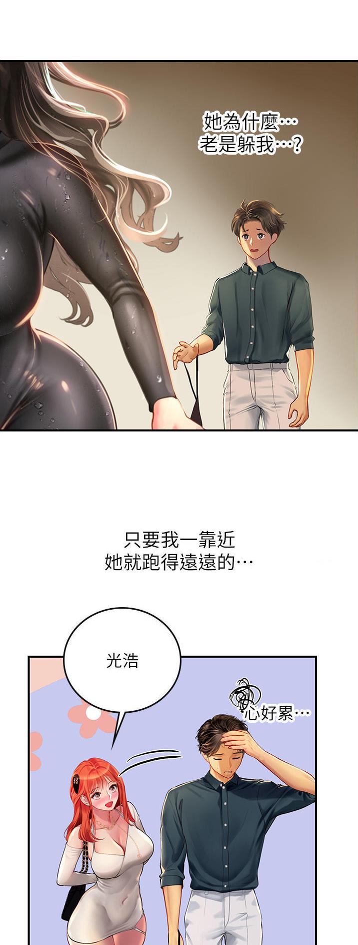 海的女儿漫画,第78话1图