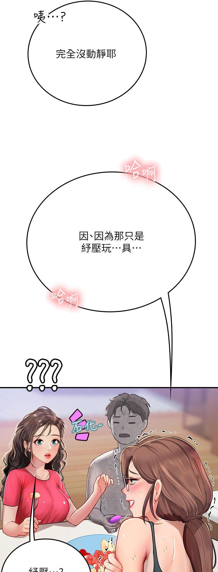 海的女儿漫画,第69话1图