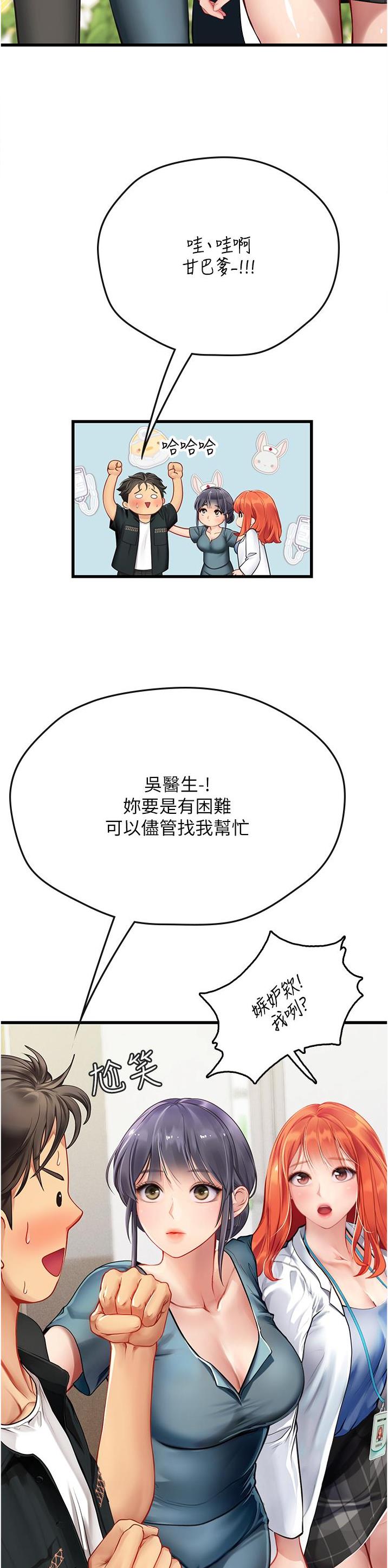 海的女儿漫画,第91话2图
