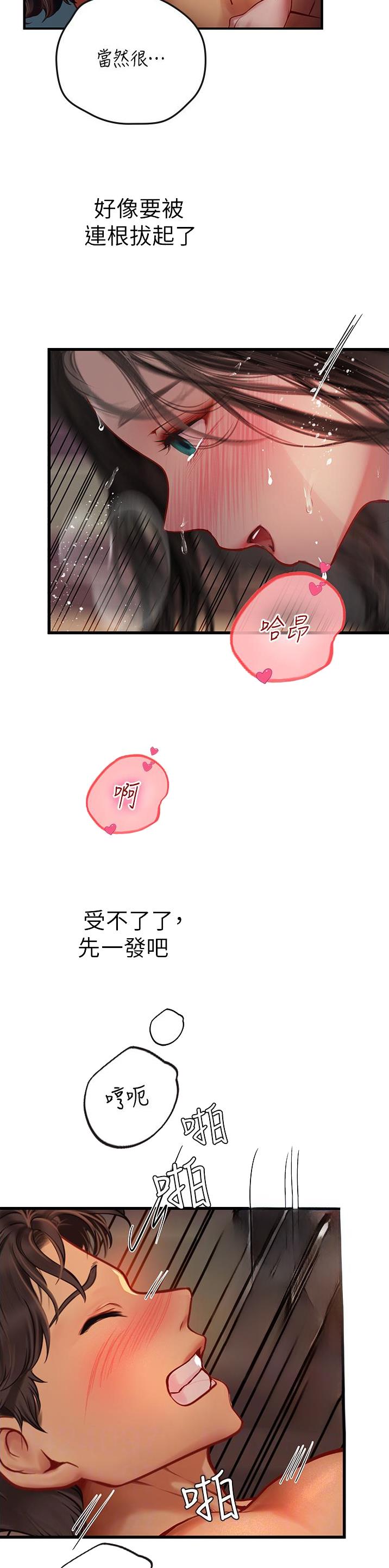 海的女儿漫画,第87话1图