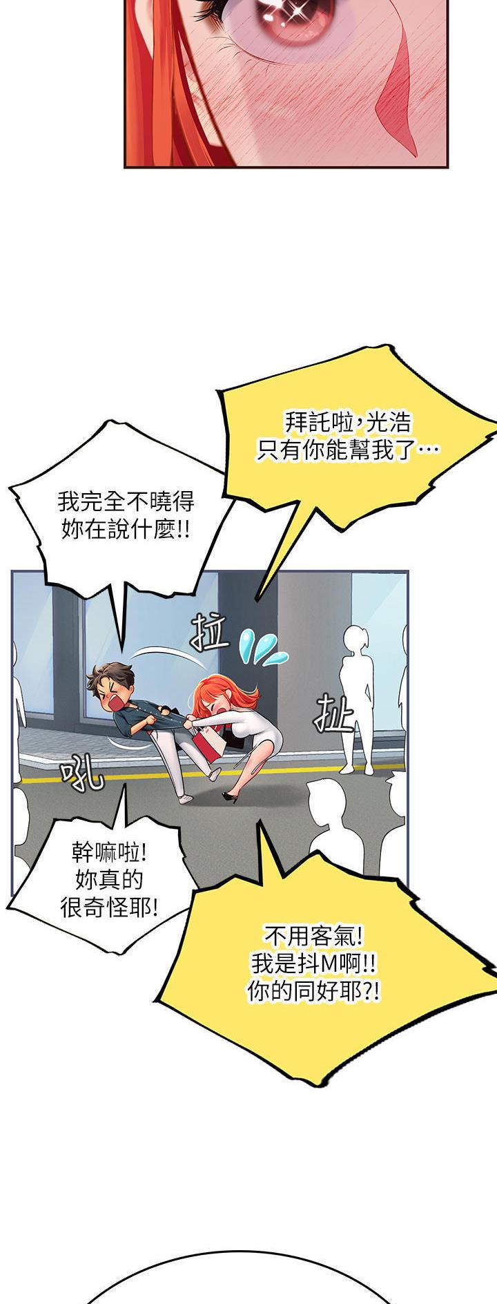 海的女儿漫画,第73话2图
