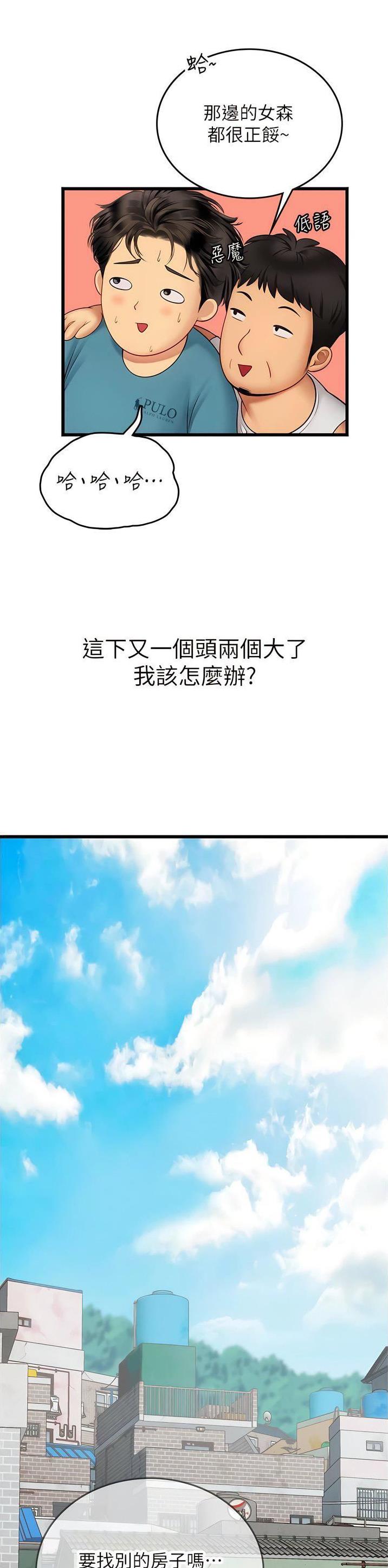 海的女儿漫画,第99话2图