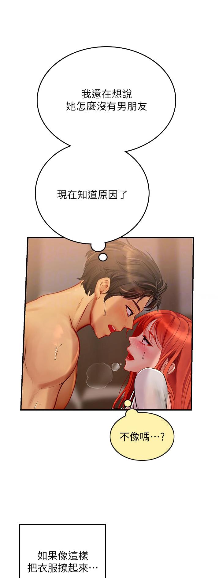 海的女儿读书小报漫画,第77话1图