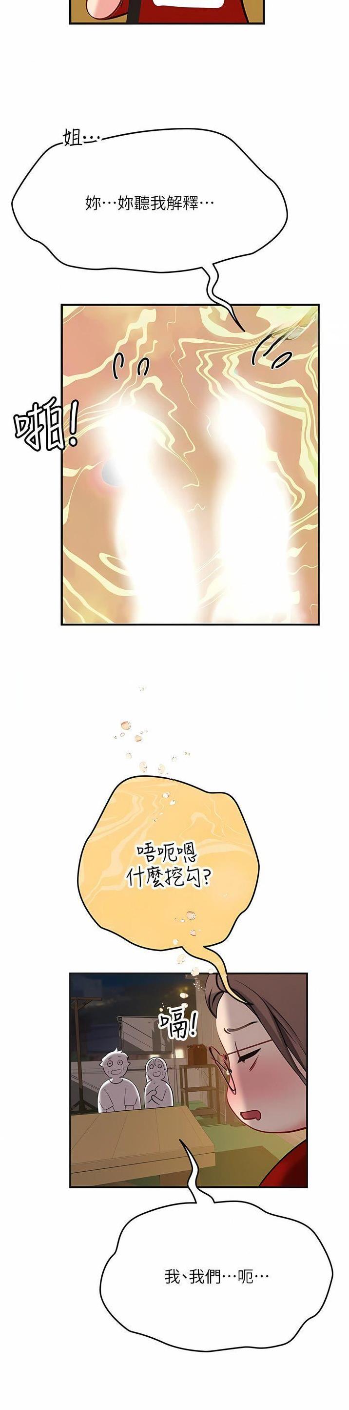 海的女儿漫画,第95话2图