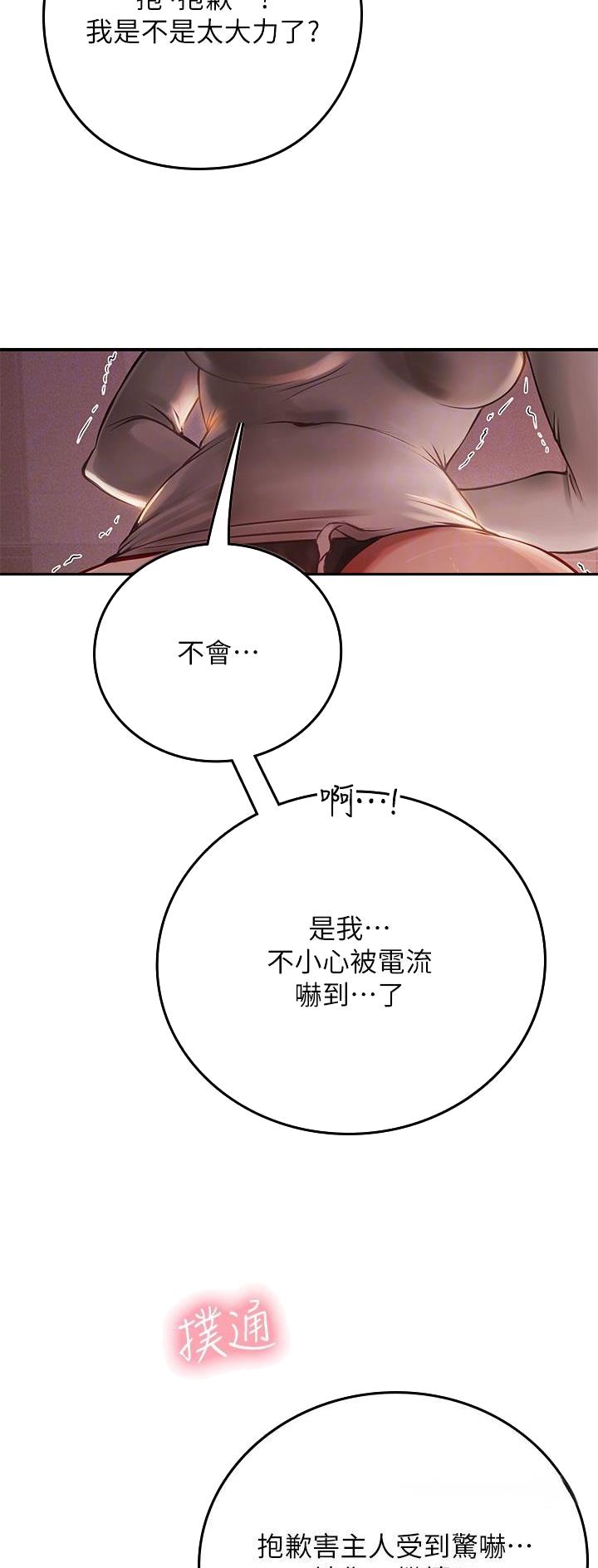 海的女儿漫画,第76话2图