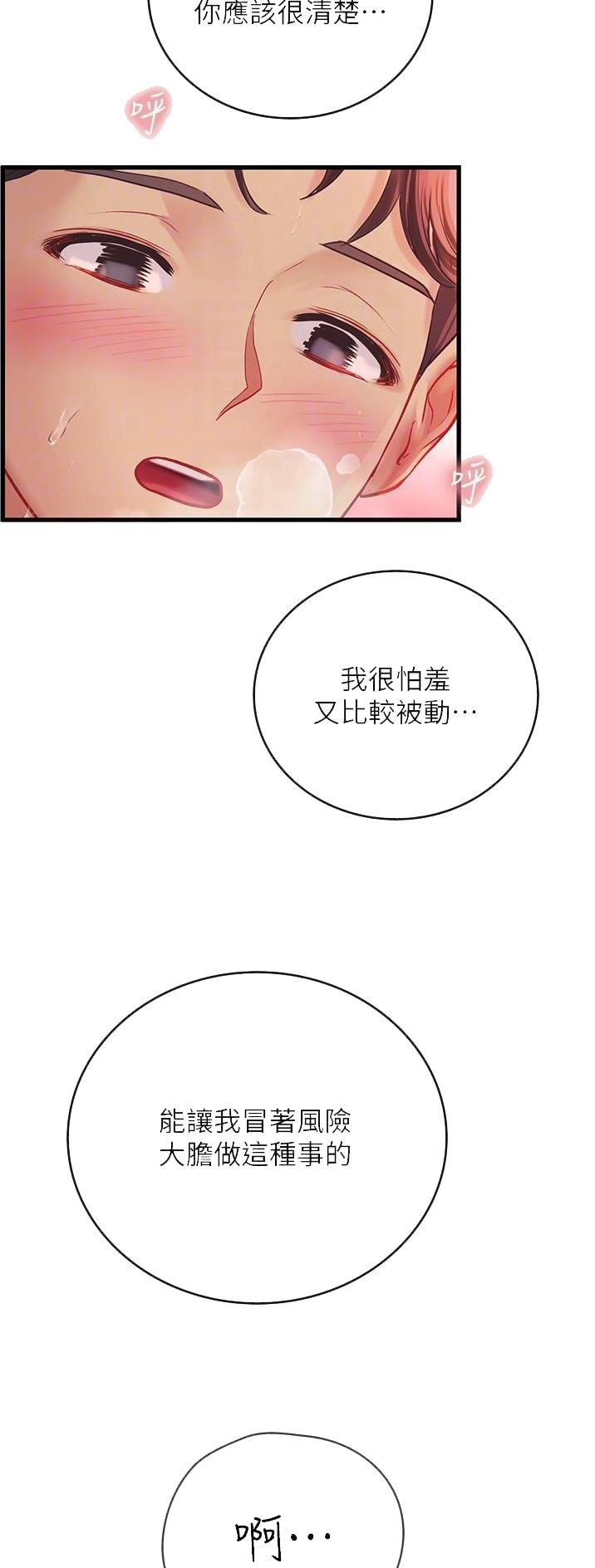 海的女儿读书小报漫画,第81话2图