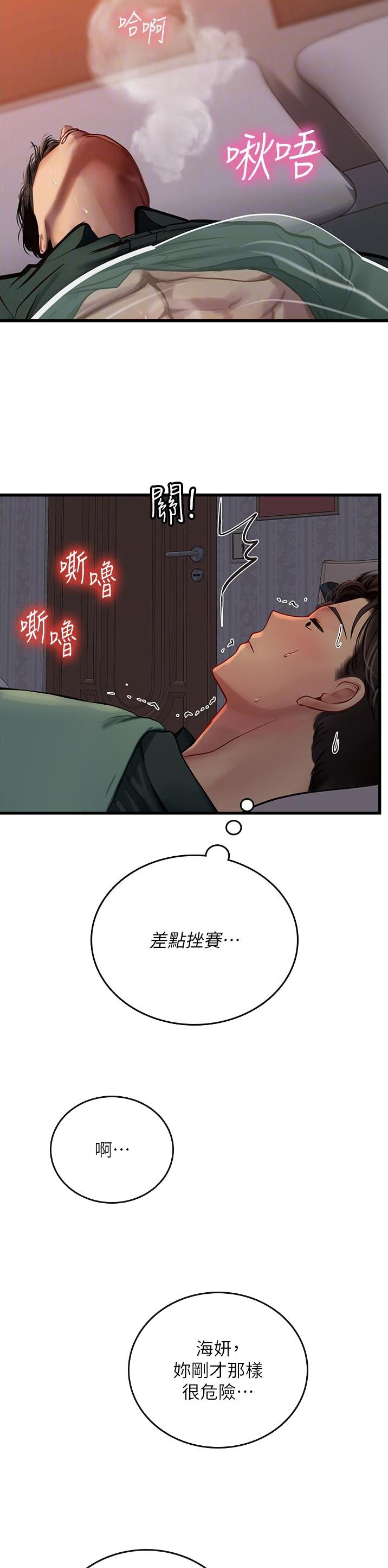 海的女儿漫画,第85话2图