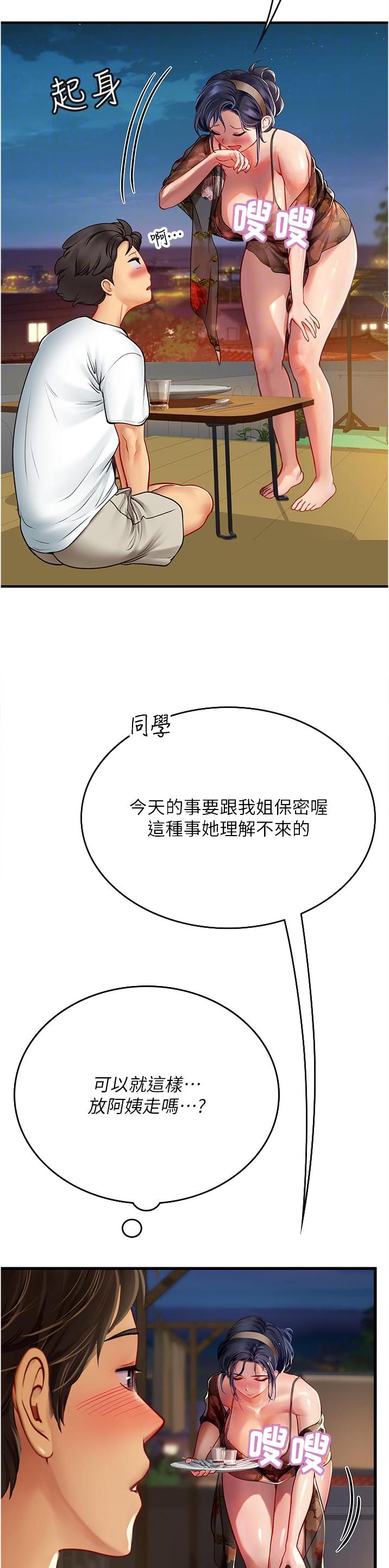 海的女儿漫画,第93话1图