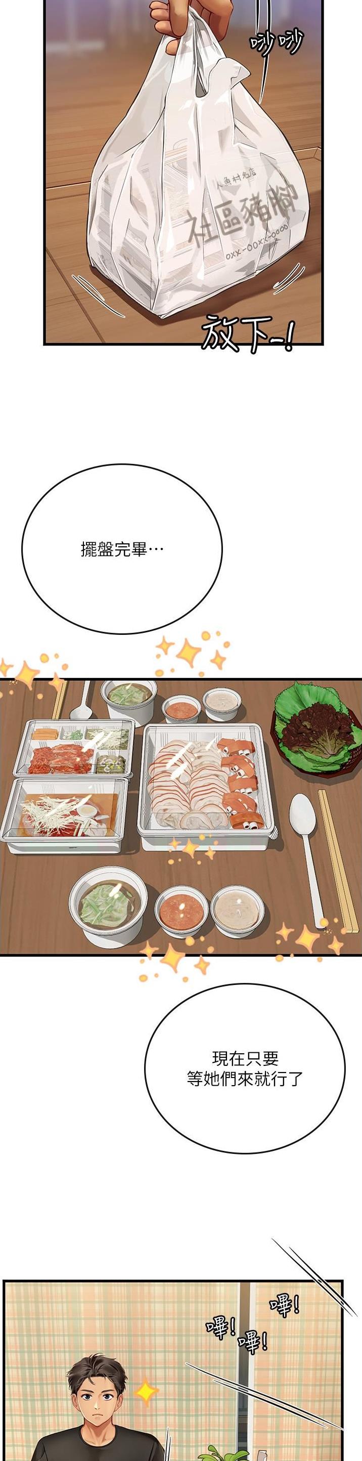 海的女儿漫画,第97话2图