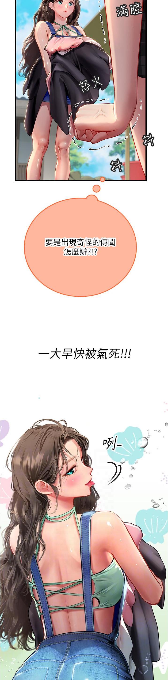 海的女儿漫画,第88话2图