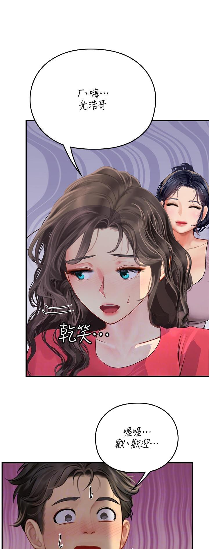 海的女儿漫画,第67话1图