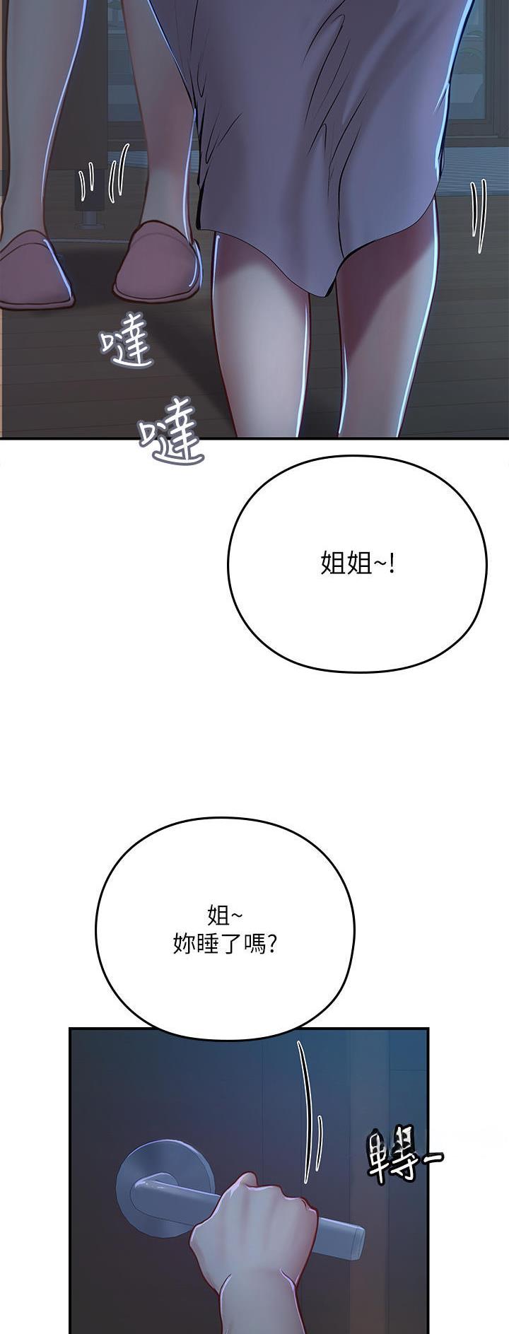 海的女儿漫画,第67话1图