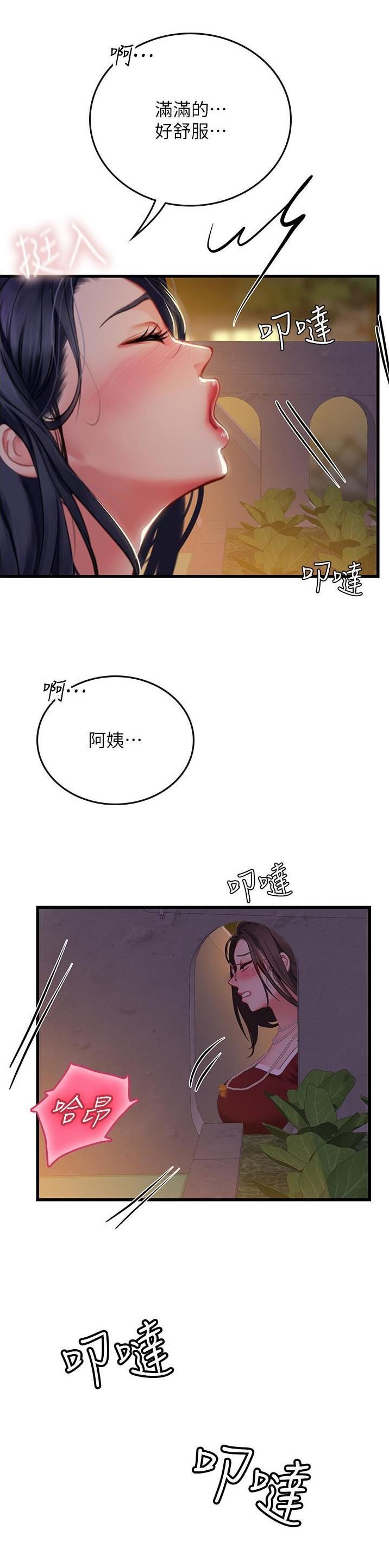 海的女儿漫画,第94话2图