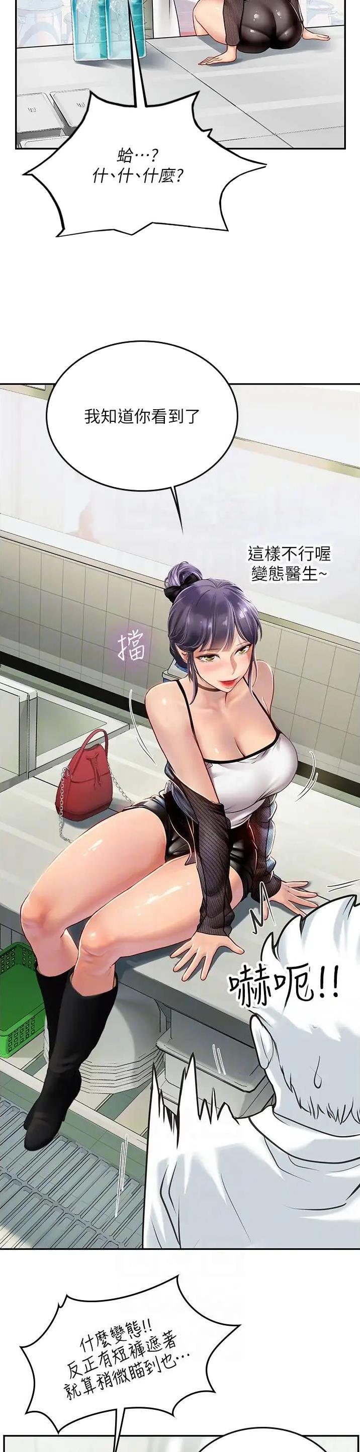 海的女儿读书小报漫画,第104话1图