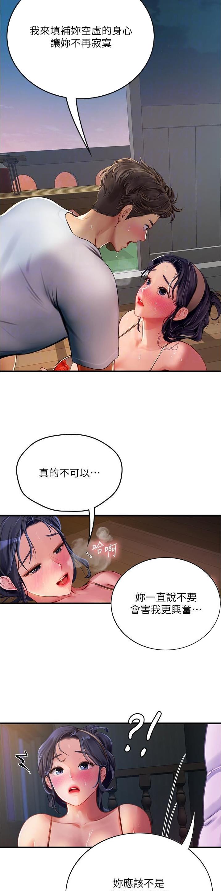 海的女儿漫画,第94话1图