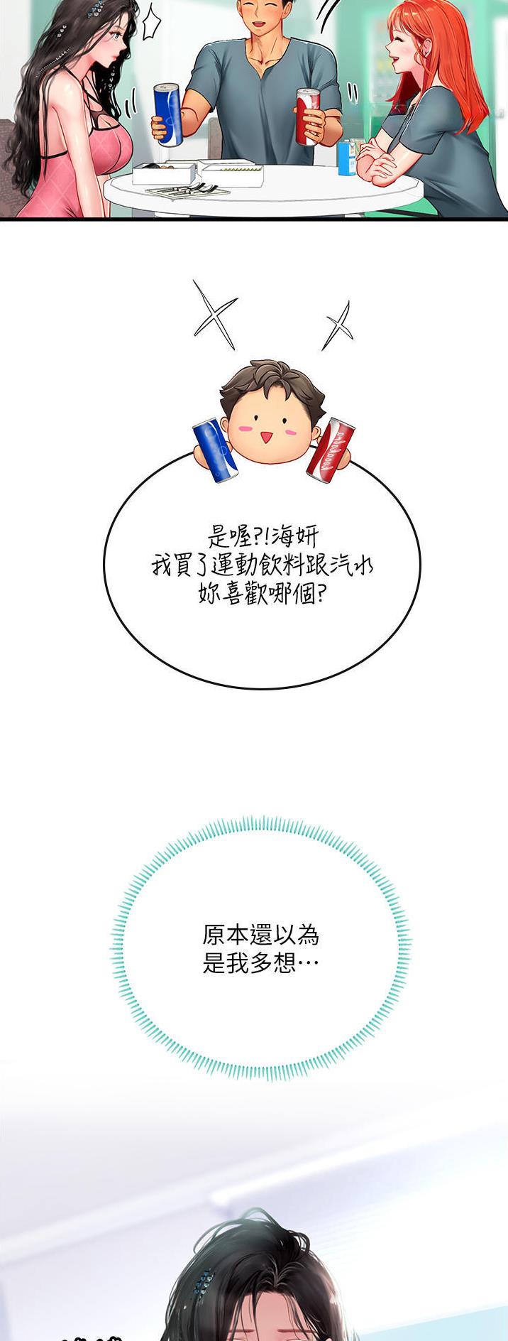 海的女儿漫画,第80话1图