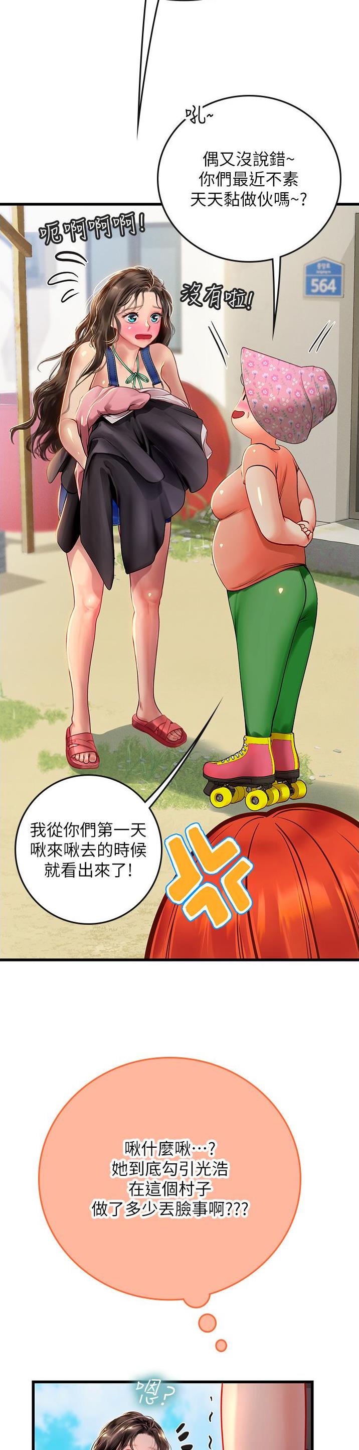 海的女儿漫画,第88话1图