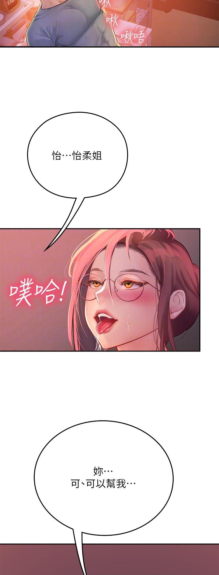 海的女儿漫画,第66话2图