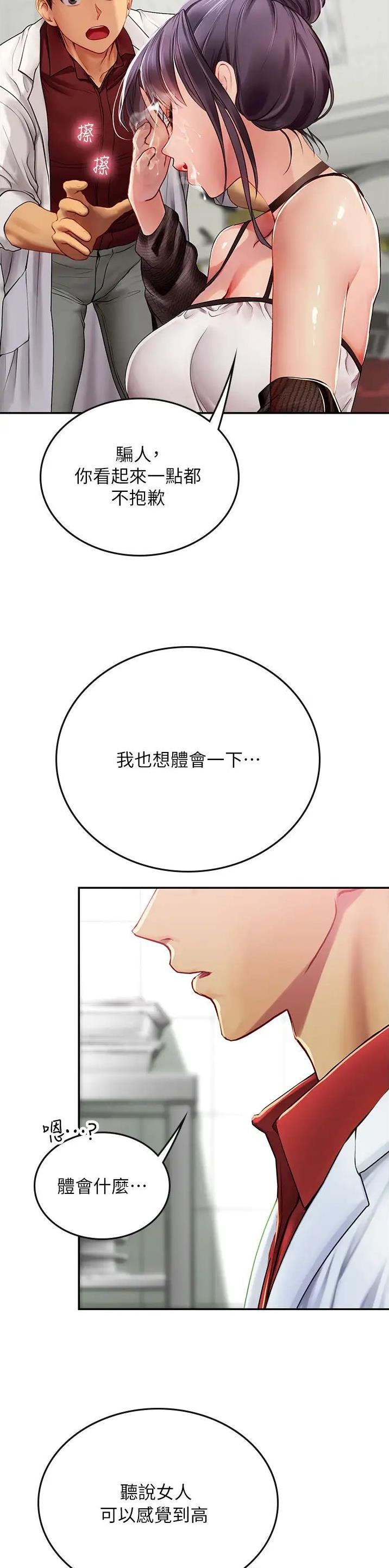 海的女儿故事简短版漫画,第105话1图