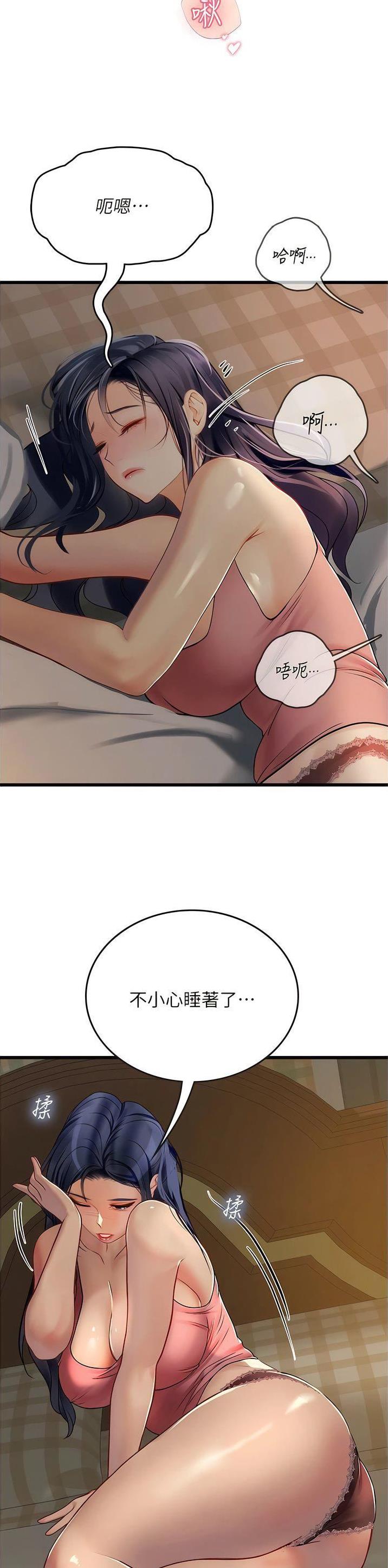海的女儿漫画,第98话1图