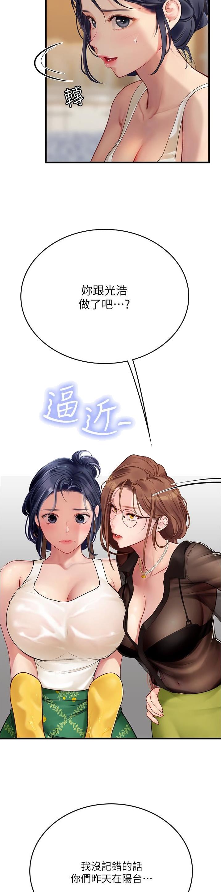 海的女儿漫画,第96话1图