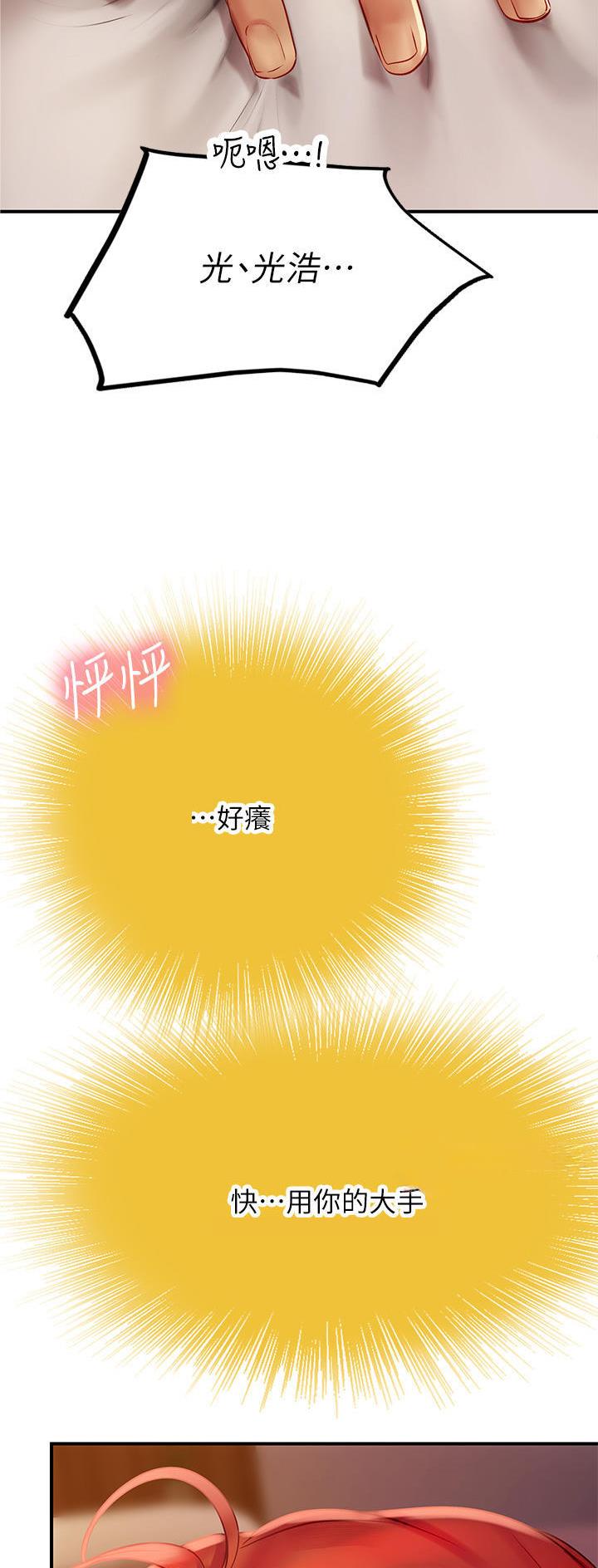 海的女儿推荐理由漫画,第76话2图