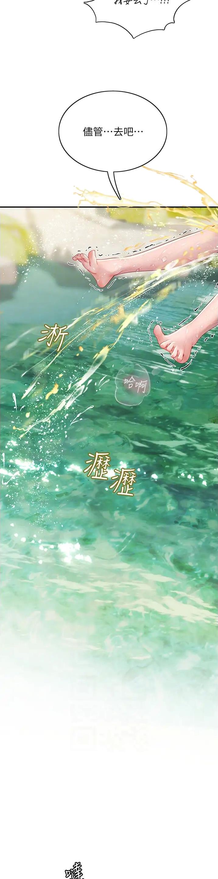海的女儿漫画,第101话1图