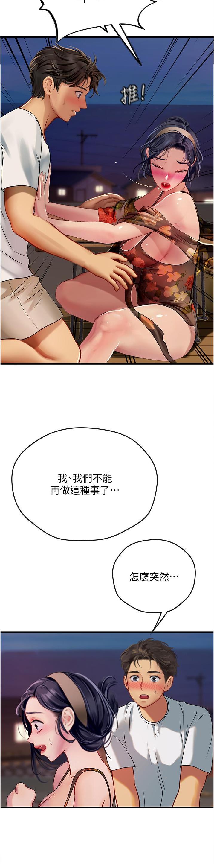 海的女儿读书小报漫画,第93话2图