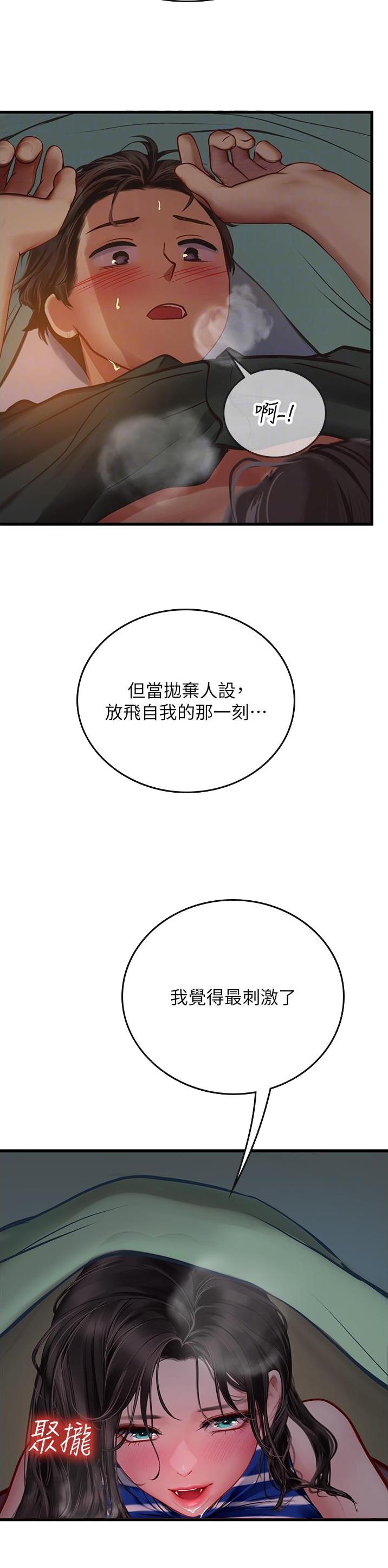 海的女儿漫画,第85话2图