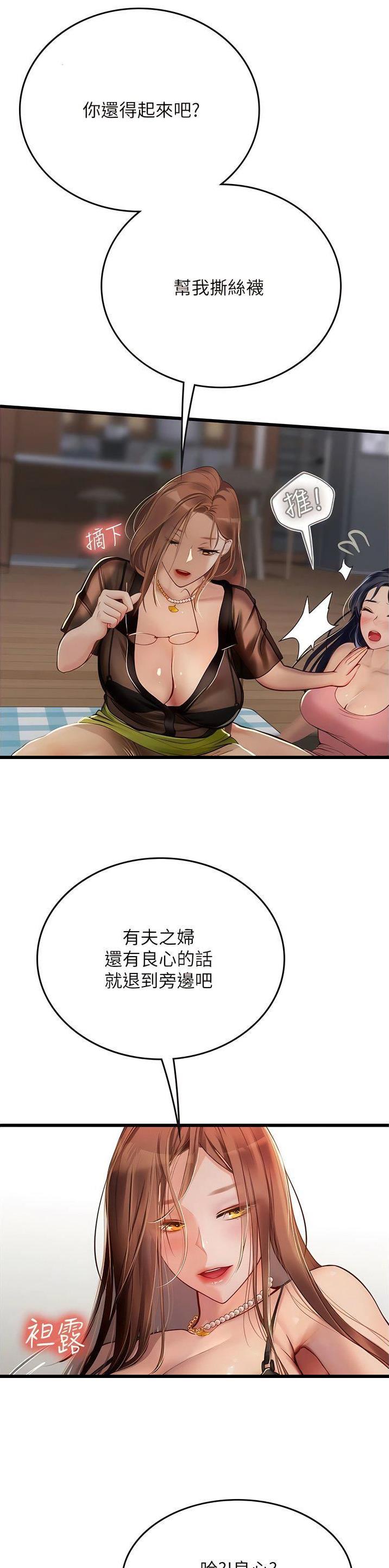 海的女儿漫画,第98话2图