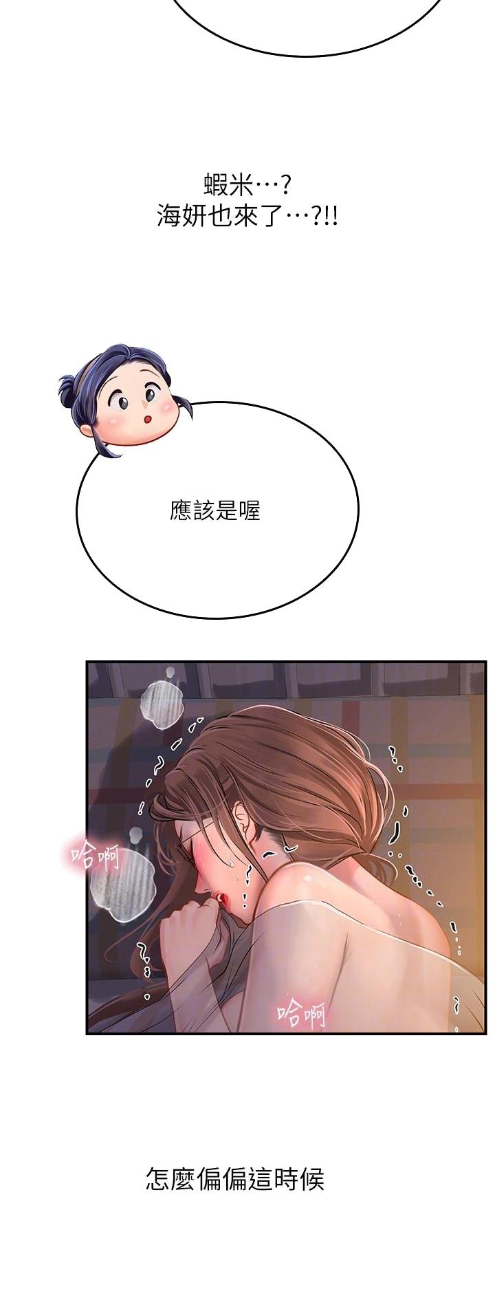 海的女儿漫画,第67话2图