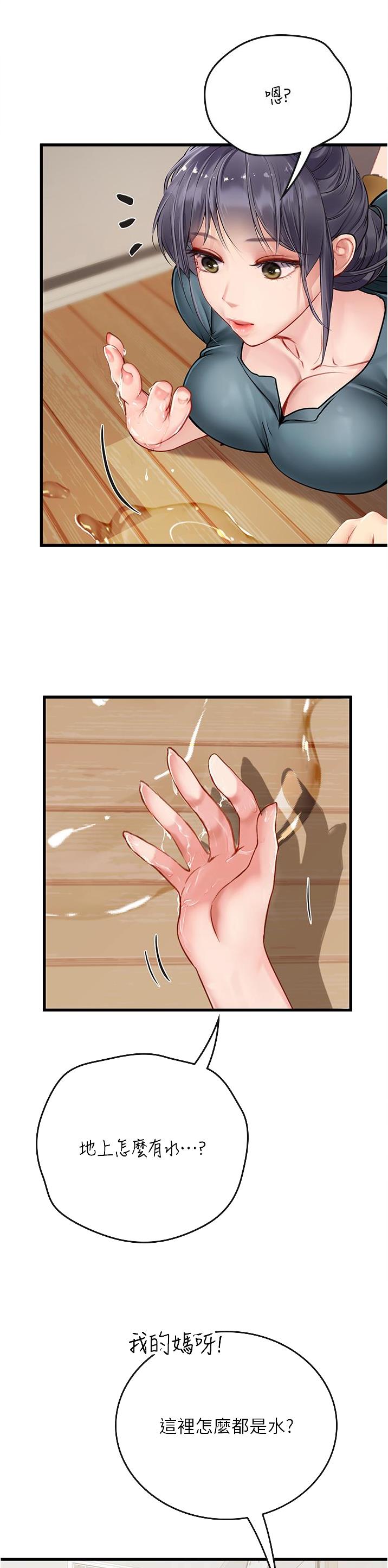 海的女儿漫画,第90话2图