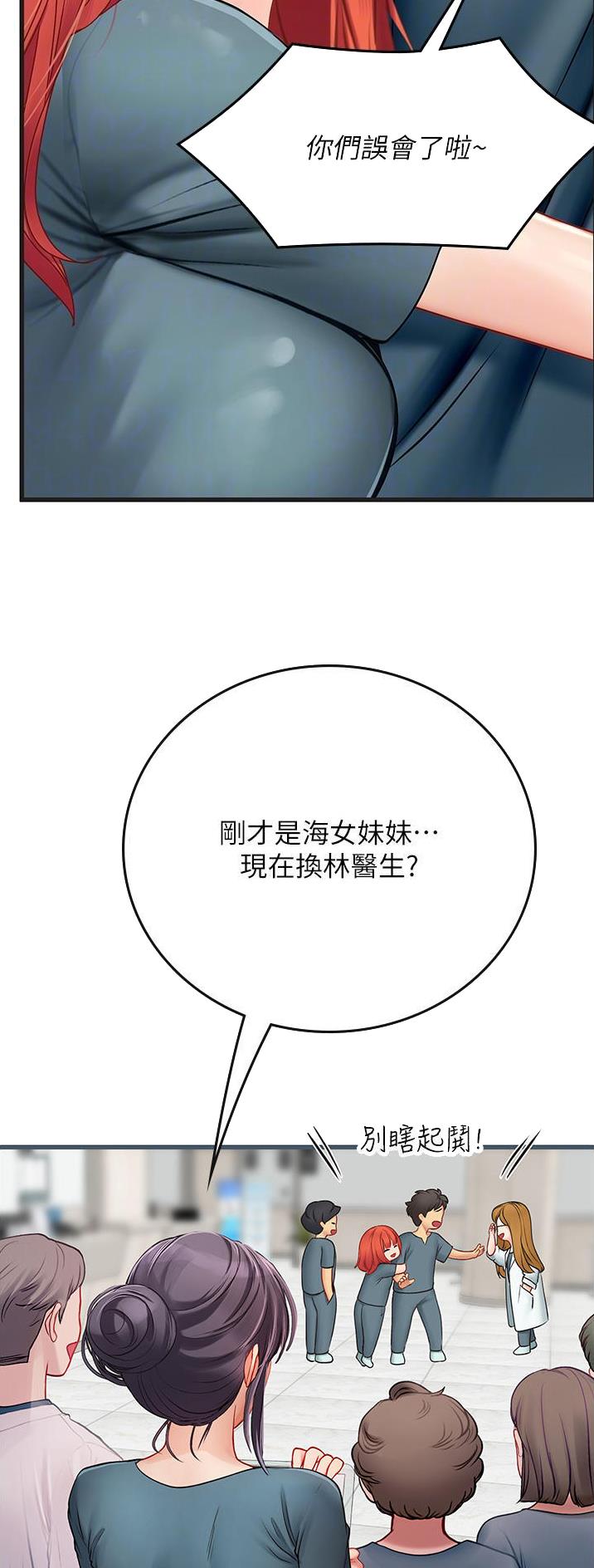 海的女儿漫画,第82话2图