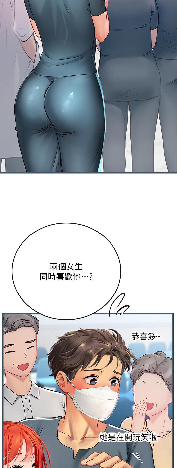 海的女儿漫画,第82话1图