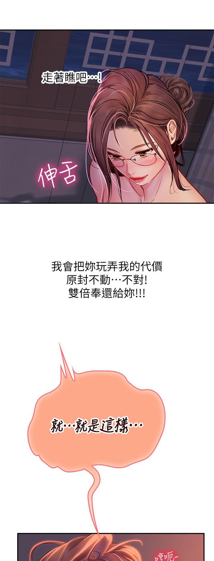 海的女儿漫画,第66话2图