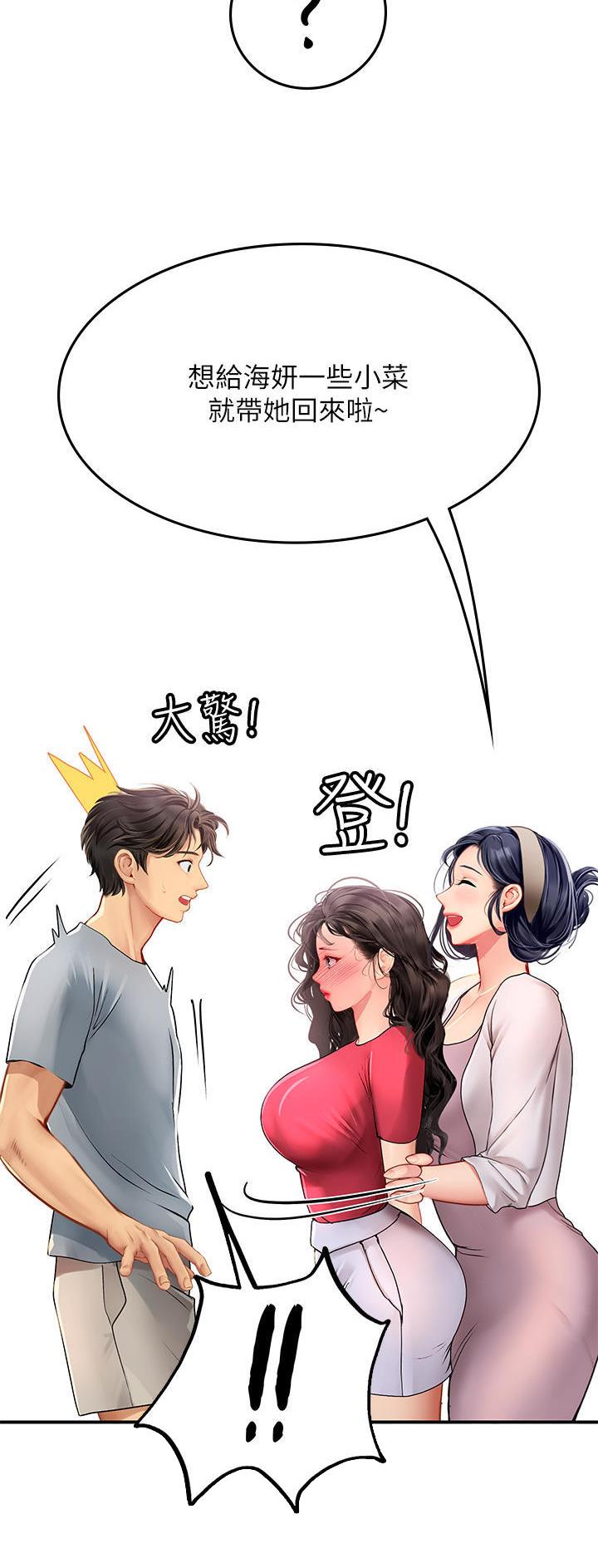 海的女儿漫画,第67话2图