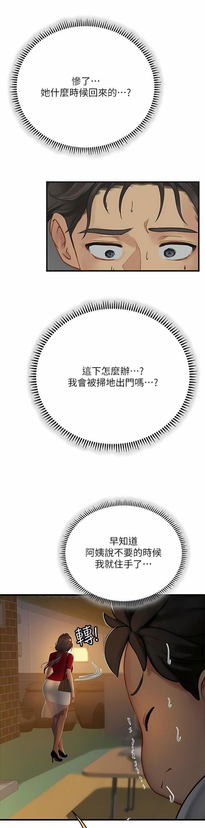 海的女儿读书小报漫画,第95话1图
