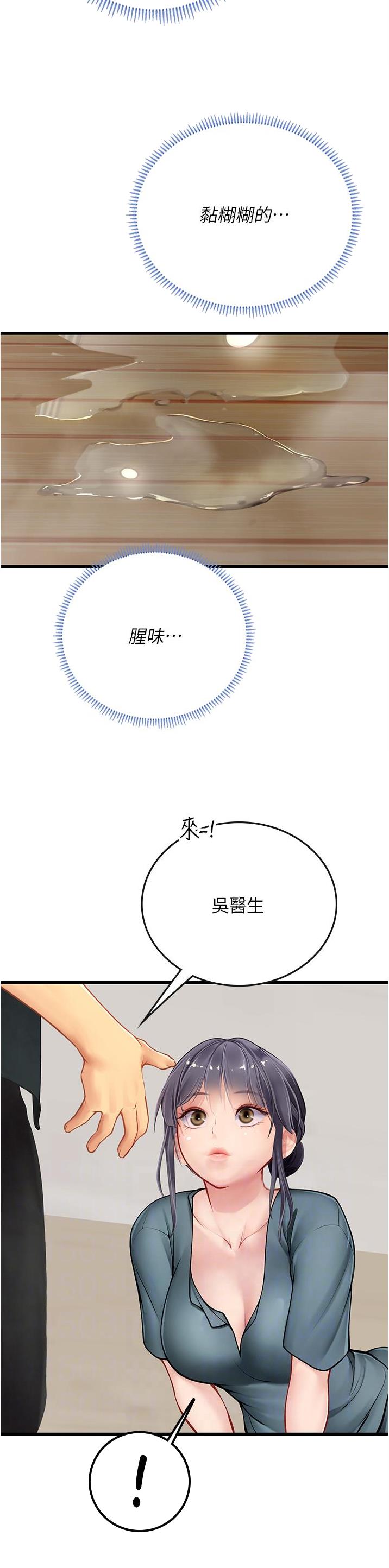 海的女儿漫画,第90话1图