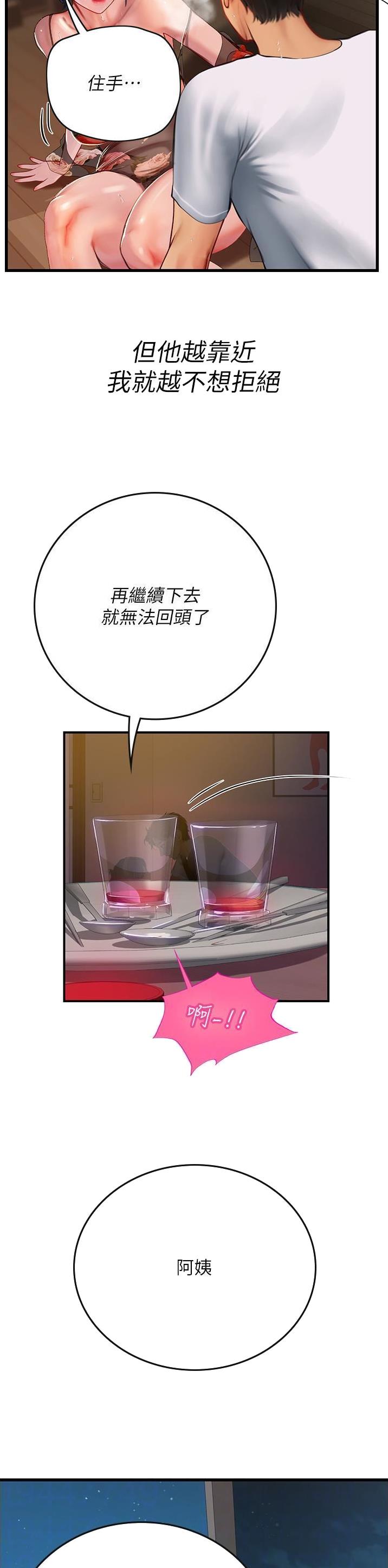 海的女儿漫画,第94话2图
