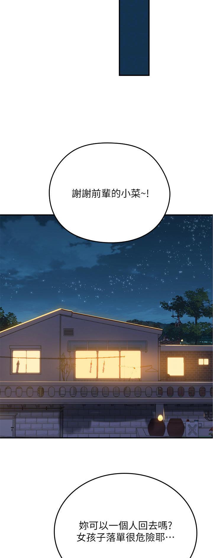 海的女儿漫画,第70话1图