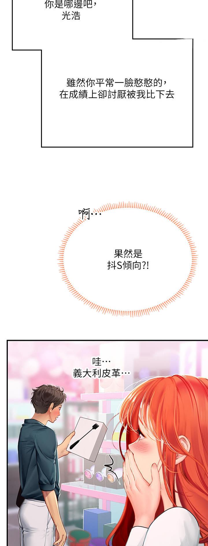 海的女儿读书小报漫画,第71话2图