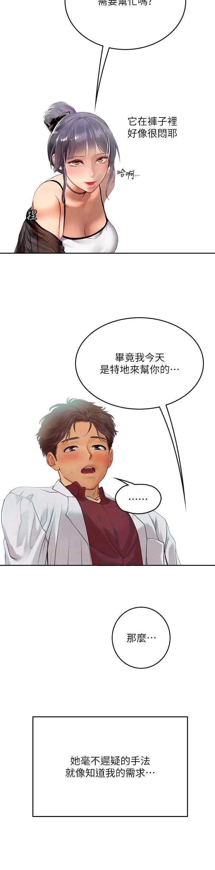 海的女儿读书小报漫画,第105话1图