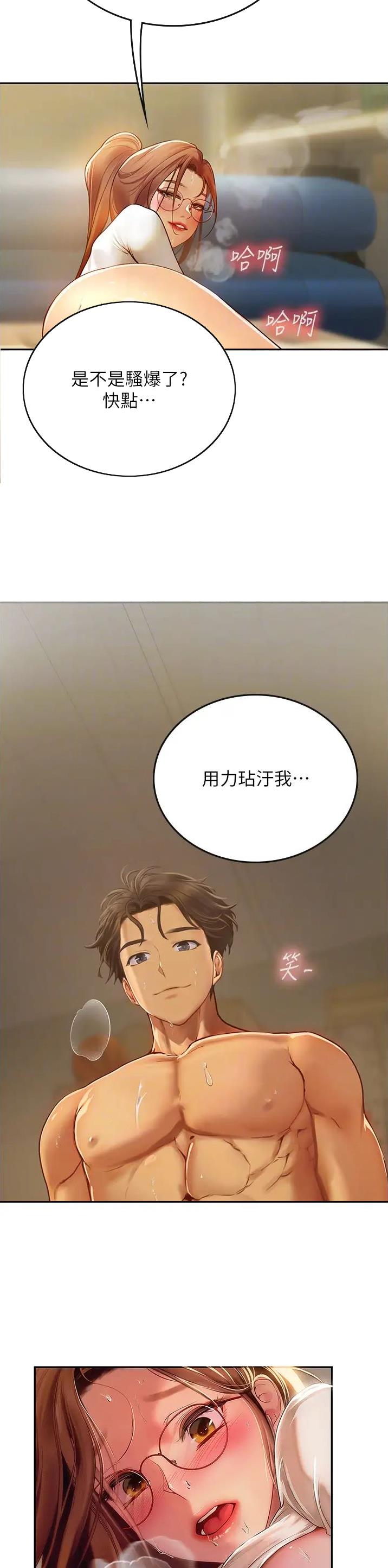 海的女儿漫画,第103话1图