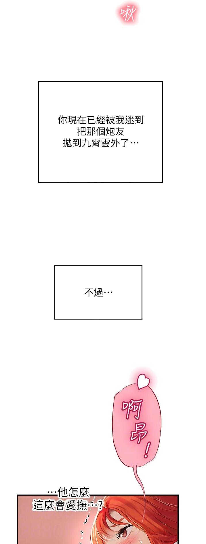 海的女儿漫画,第77话1图