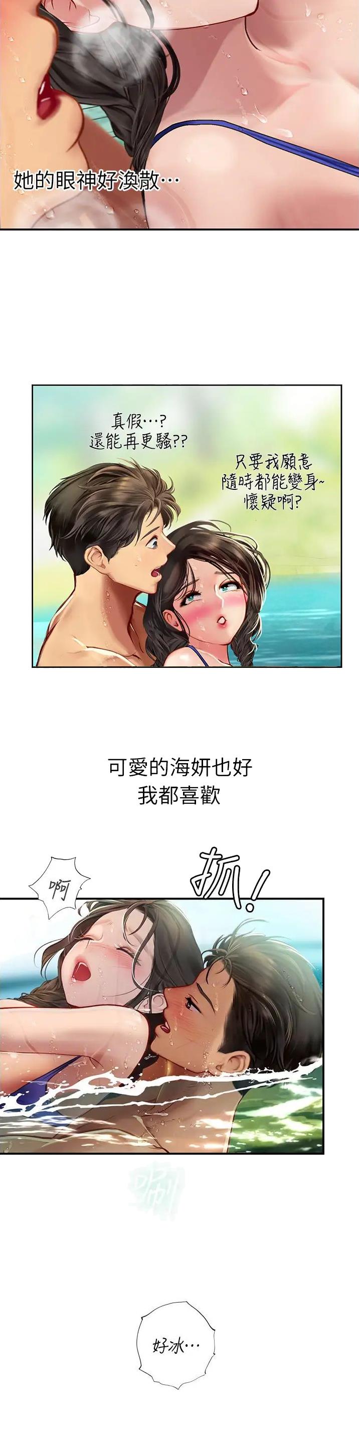 海的女儿漫画,第101话1图