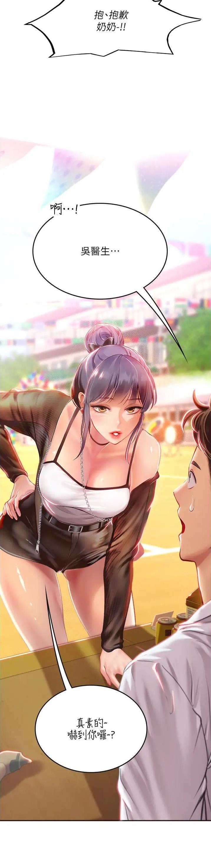 海的女儿读书小报漫画,第103话1图
