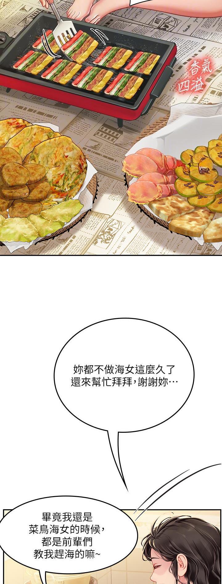 海的女儿漫画,第65话2图