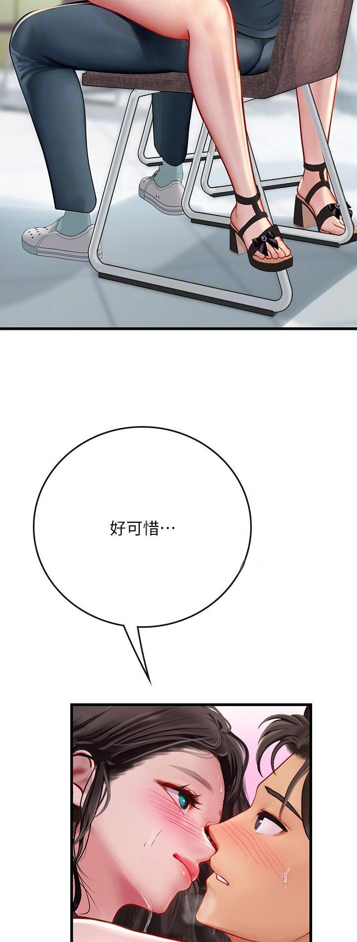 海的女儿漫画,第82话1图