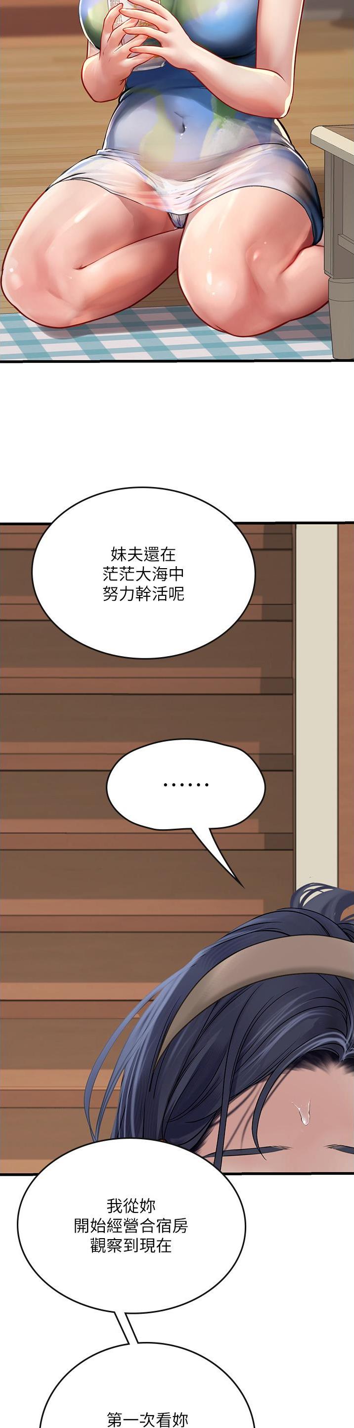 海的女儿漫画,第86话2图
