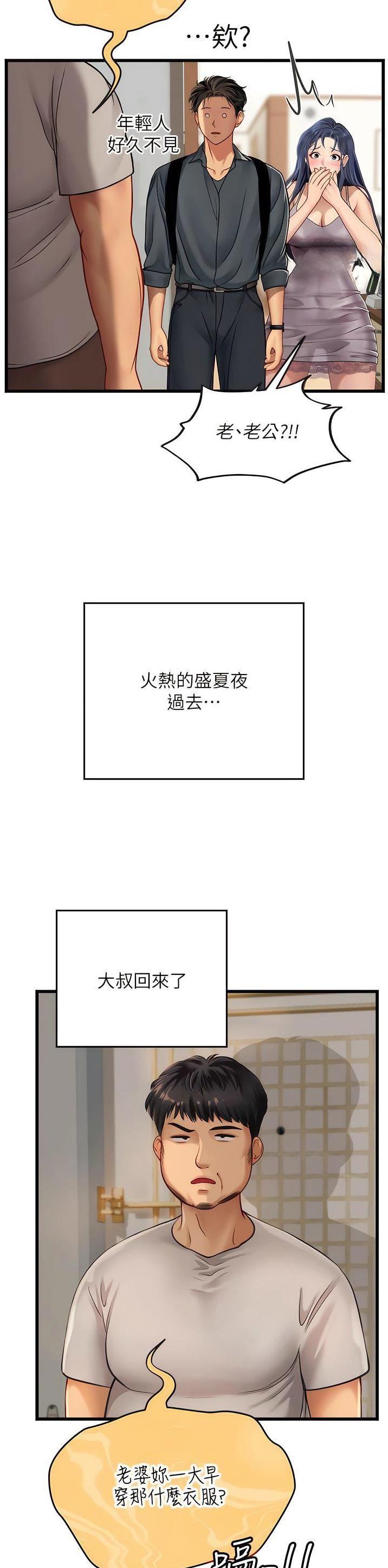 海的女儿漫画,第99话2图